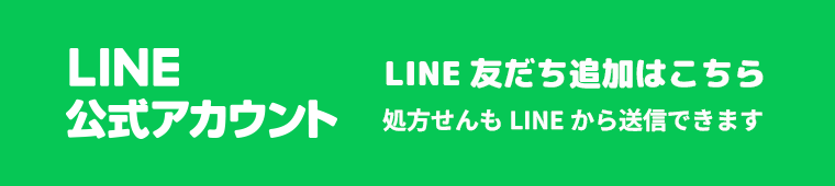 LINE公式アカウントはこちら