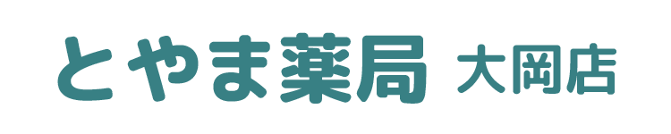 とやま薬局大岡店